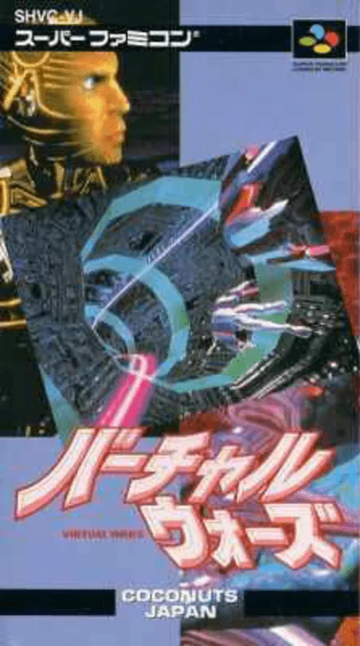 Virtual Wars (Japan)